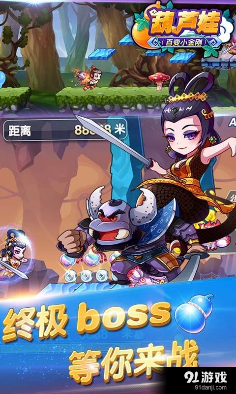 葫芦娃（酷跑小金刚超爽版...v1.9.10截图4