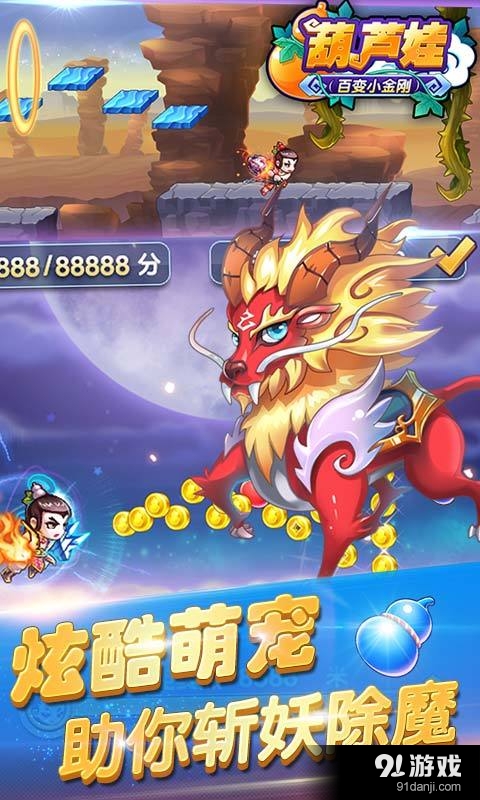 葫芦娃（酷跑小金刚超爽版...v1.9.10截图5