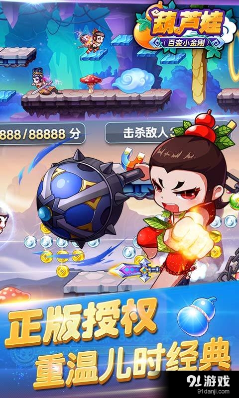 葫芦娃（酷跑小金刚超爽版...v1.9.10截图2