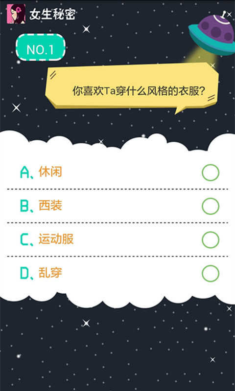 未来男友颜值大测试v1.36截图2