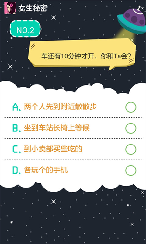 未来男友颜值大测试v1.36截图3