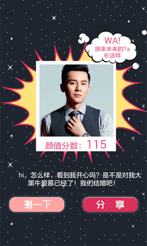 未来男友颜值大测试v1.36截图4