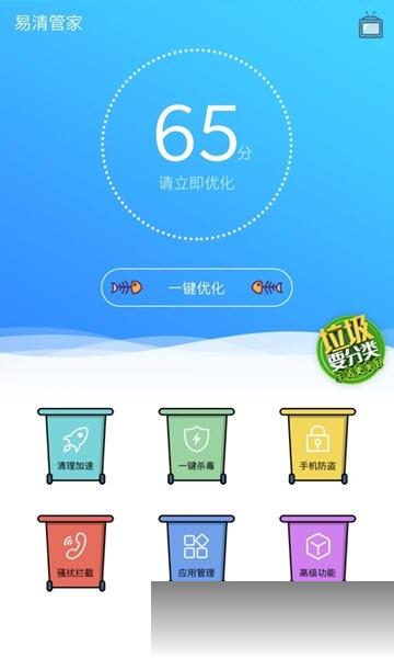 易清管家v1.3.4截图1