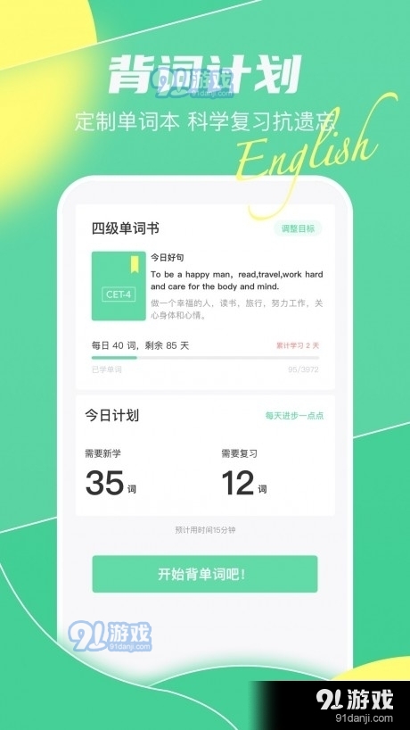 英语单词天天记v1.3.5截图3