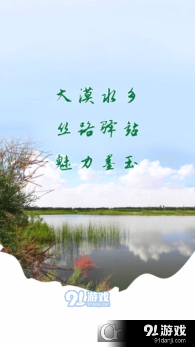 墨玉好地方v1.2.3截图1