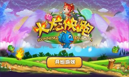 火龙快跑v1.7截图1