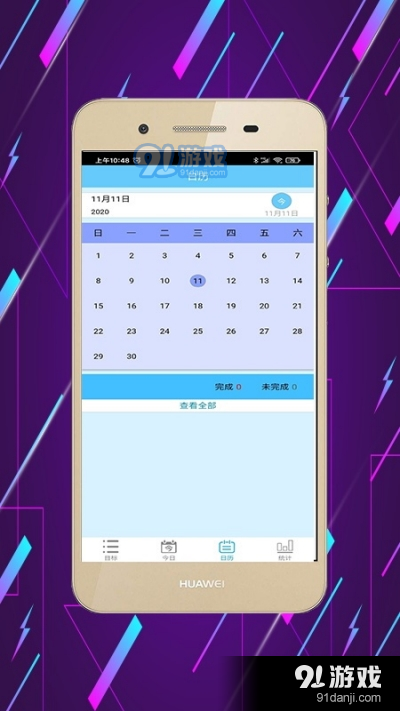 目标管理大师v1.3.4截图2