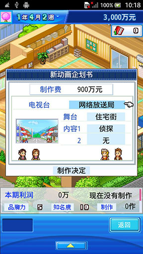 动画工作室物语 金币版v1.6截图2