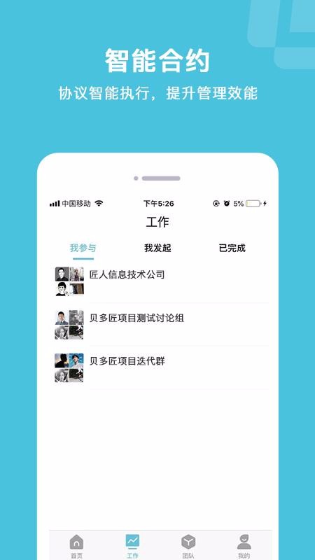 贝多匠v1.4.12截图2