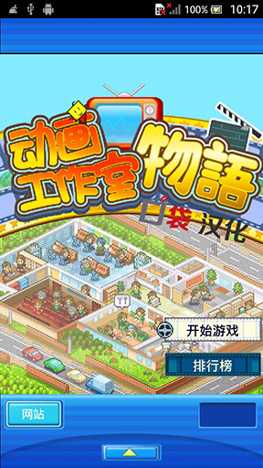 动画工作室物语 金币版v1.6截图4