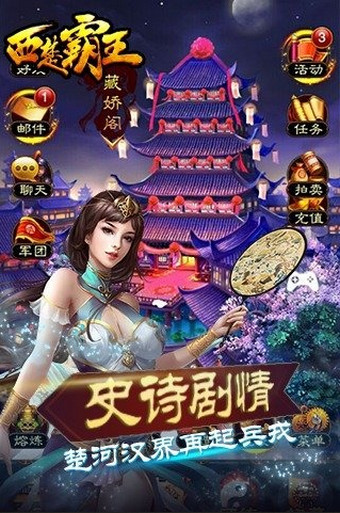 西楚霸王HDv1.5.6截图3