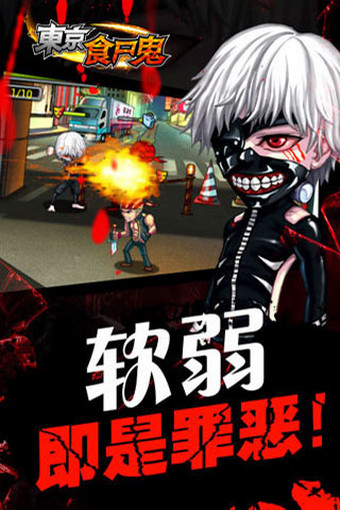 东京食尸鬼v1.3.3截图4