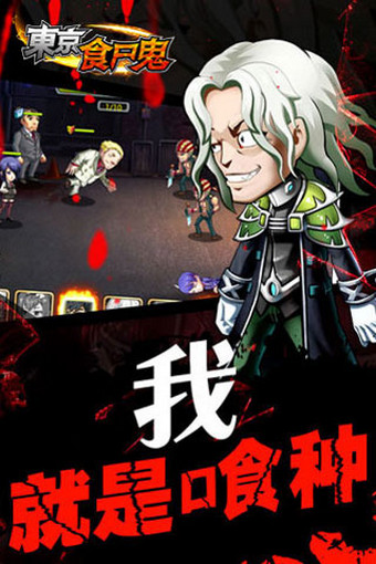 东京食尸鬼v1.3.3截图1