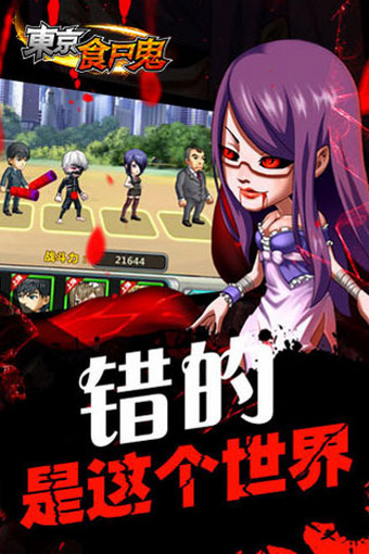 东京食尸鬼v1.3.3截图3