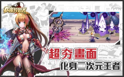 疾风狩猎者v2.27截图2