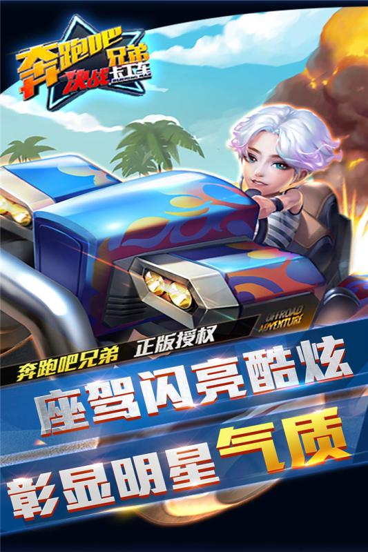 奔跑吧兄弟决战卡丁车v1.4.9截图3