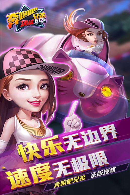 奔跑吧兄弟决战卡丁车v1.4.9截图5