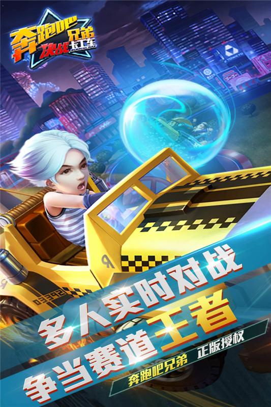奔跑吧兄弟决战卡丁车v1.4.9截图4