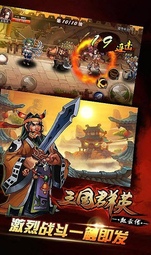 三国群英赵云传破解版v2.3.5截图3