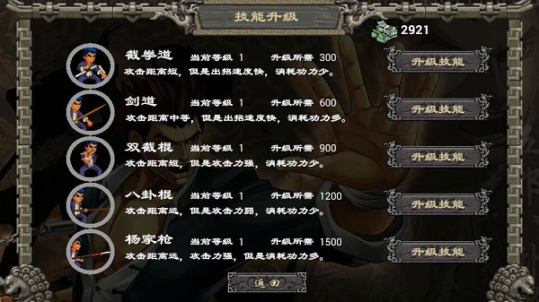 小小功夫破解版v1.3.5截图4