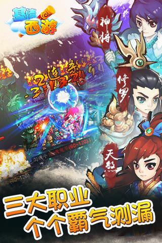 基情西游v1.0.4截图1