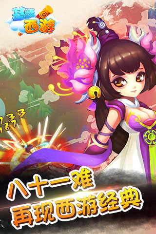 基情西游v1.0.4截图2