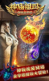 神庙祖玛:探秘金字塔v1.7截图3