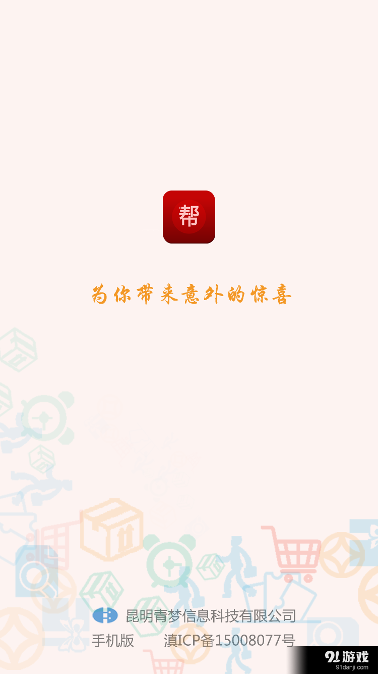 呈贡帮帮v2.3.4截图1