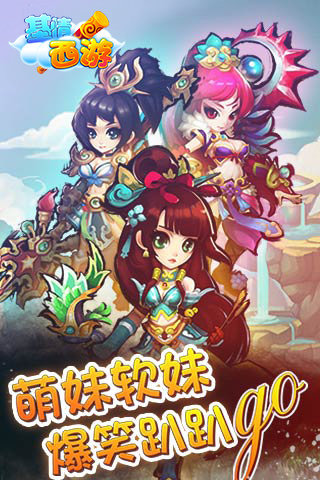 基情西游v1.0.4截图4