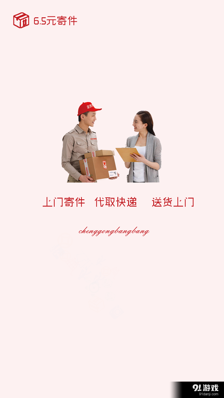 呈贡帮帮v2.3.4截图2