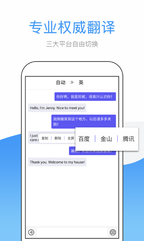 翻译帮v1.3.6截图2