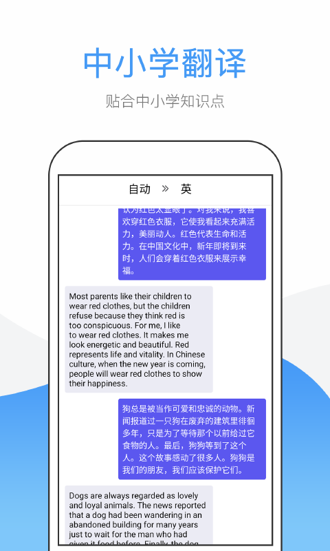 翻译帮v1.3.6截图3