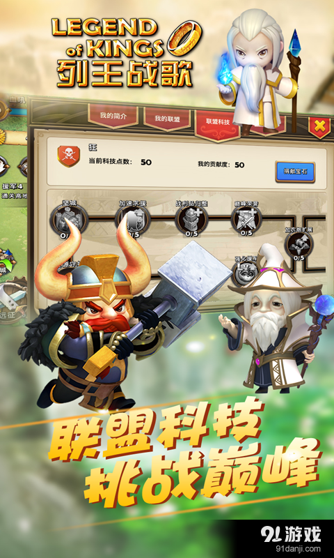 列王战歌v1.3.5截图4