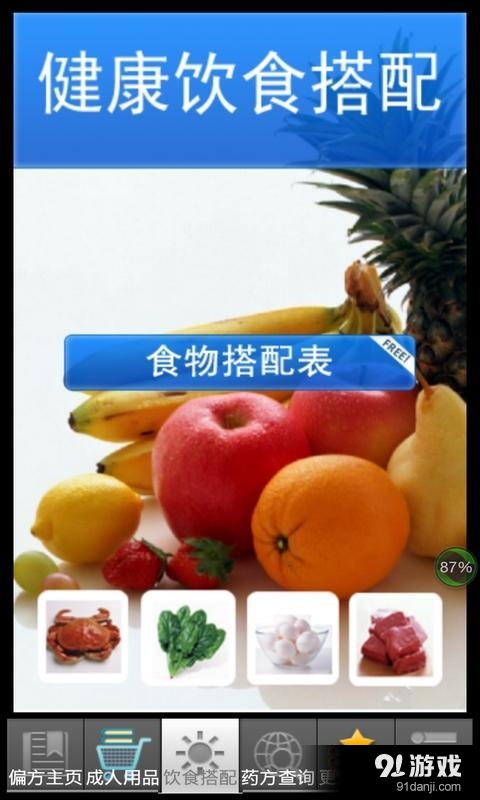 中医偏方秘方v8.7截图3