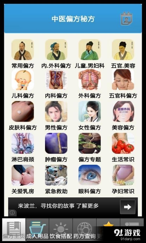 中医偏方秘方v8.7截图2