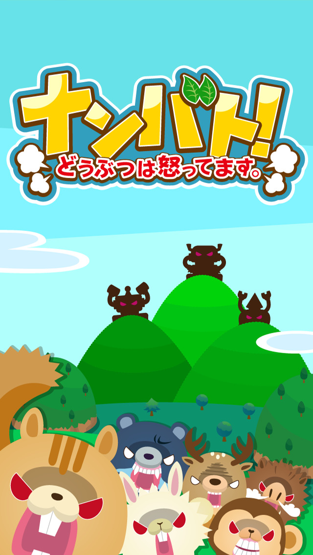 动物在发怒了v1.3.6截图1