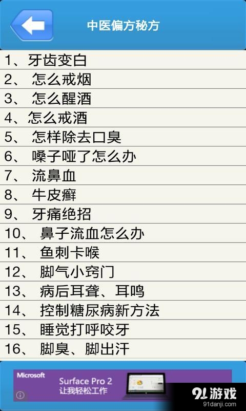 中医偏方秘方v8.7截图5