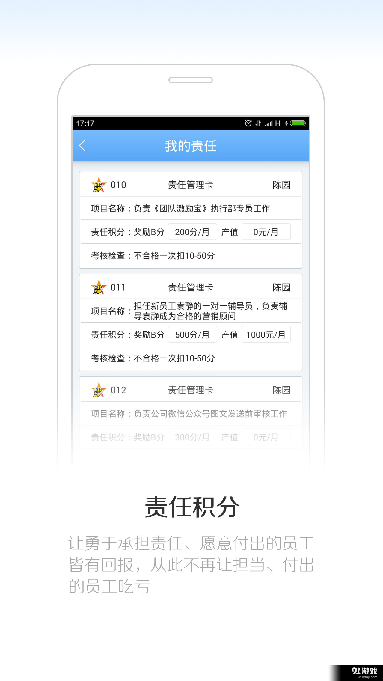 团队激励宝v2.3.15截图2