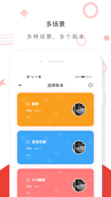财务记账收支账本v4.5.10截图2