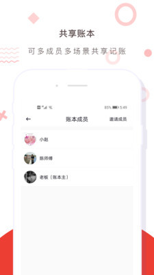 财务记账收支账本v4.5.10截图3