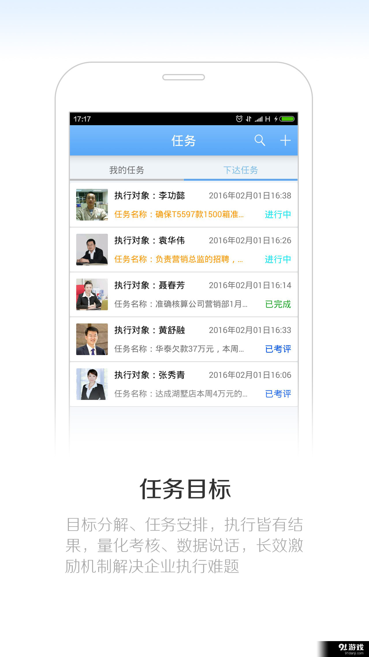团队激励宝v2.3.15截图3