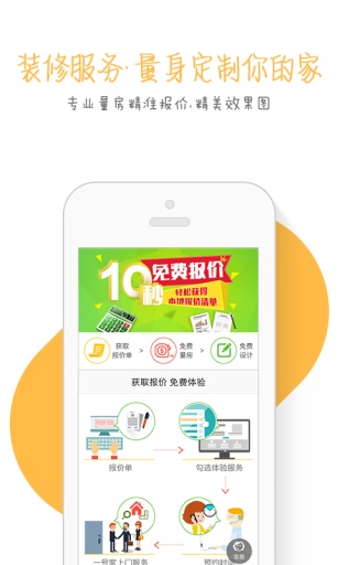 一号家居网v2.3.67截图1