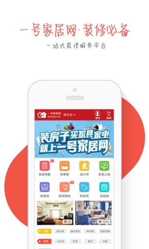一号家居网v2.3.67截图3