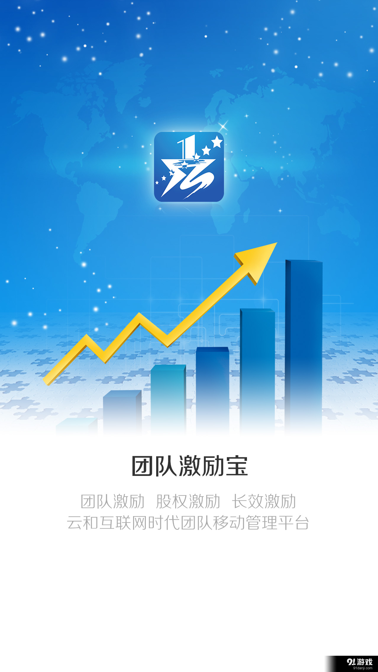 团队激励宝v2.3.15截图5