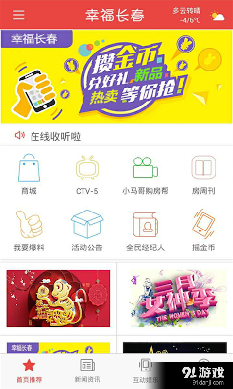 幸福长春v3.3.4截图2