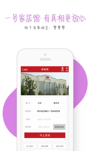 一号家居网v2.3.67截图5