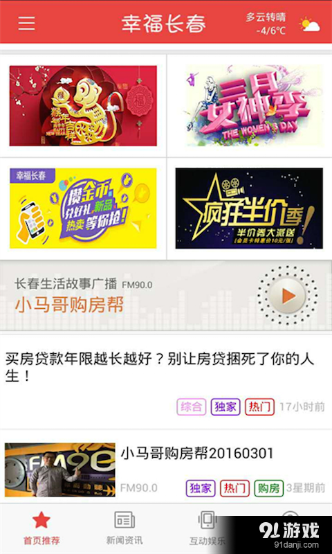 幸福长春v3.3.4截图3