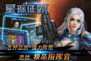 星际征霸v1.6截图2