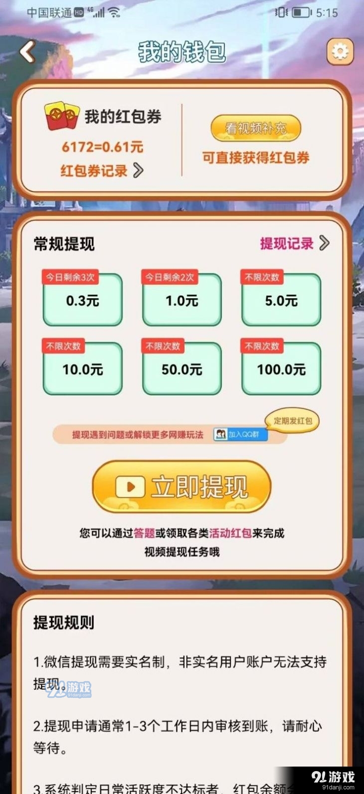 成语军令状红包版v1.2.4截图1