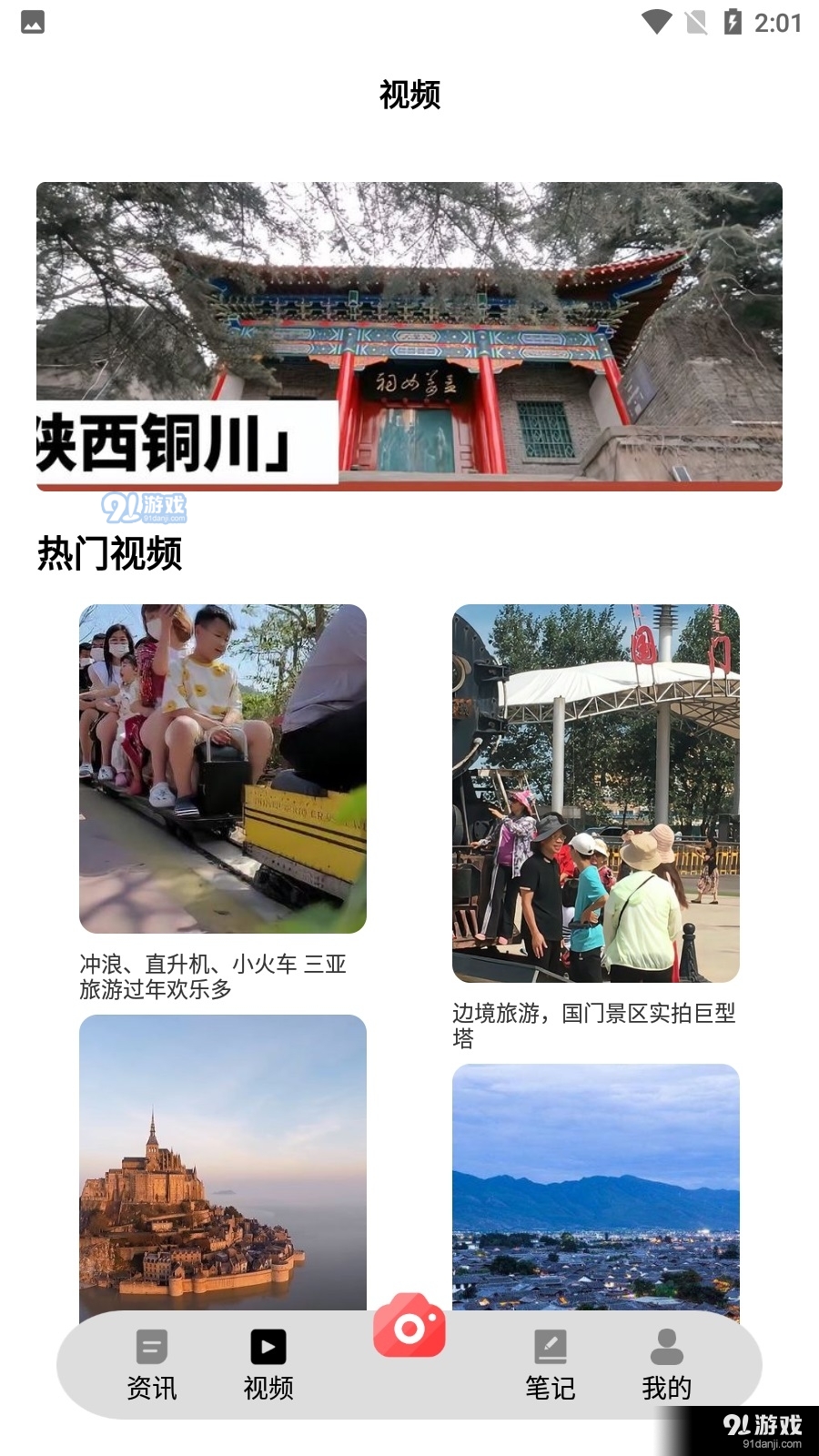 悠悠桃源人家安卓版v1.3.8截图2